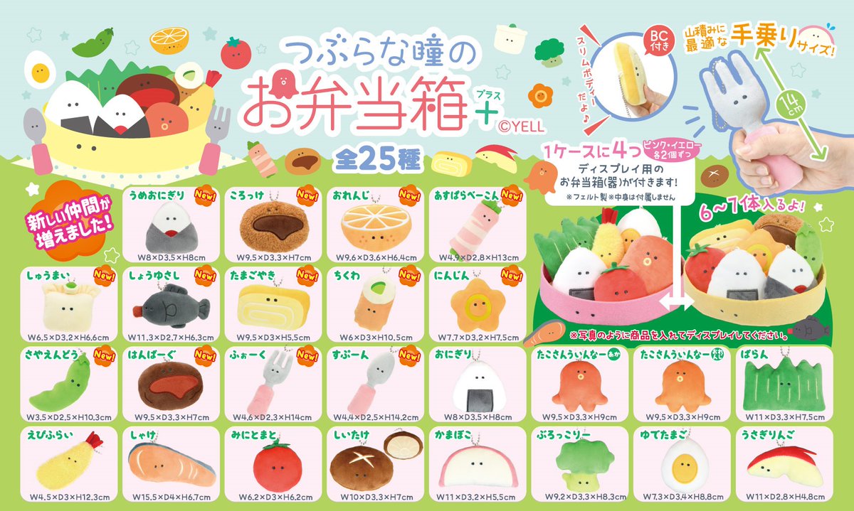 🐬 #つぶらな瞳の水族館 60種 🍙 #つぶらな瞳のお弁当箱 25種