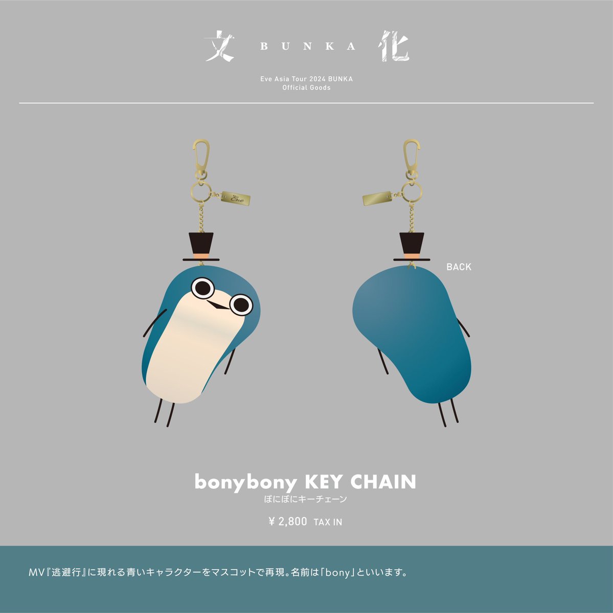 Eve Asia Tour 2024 追加公演「文化」グッズ 🌿 🔹 neko COMPACT