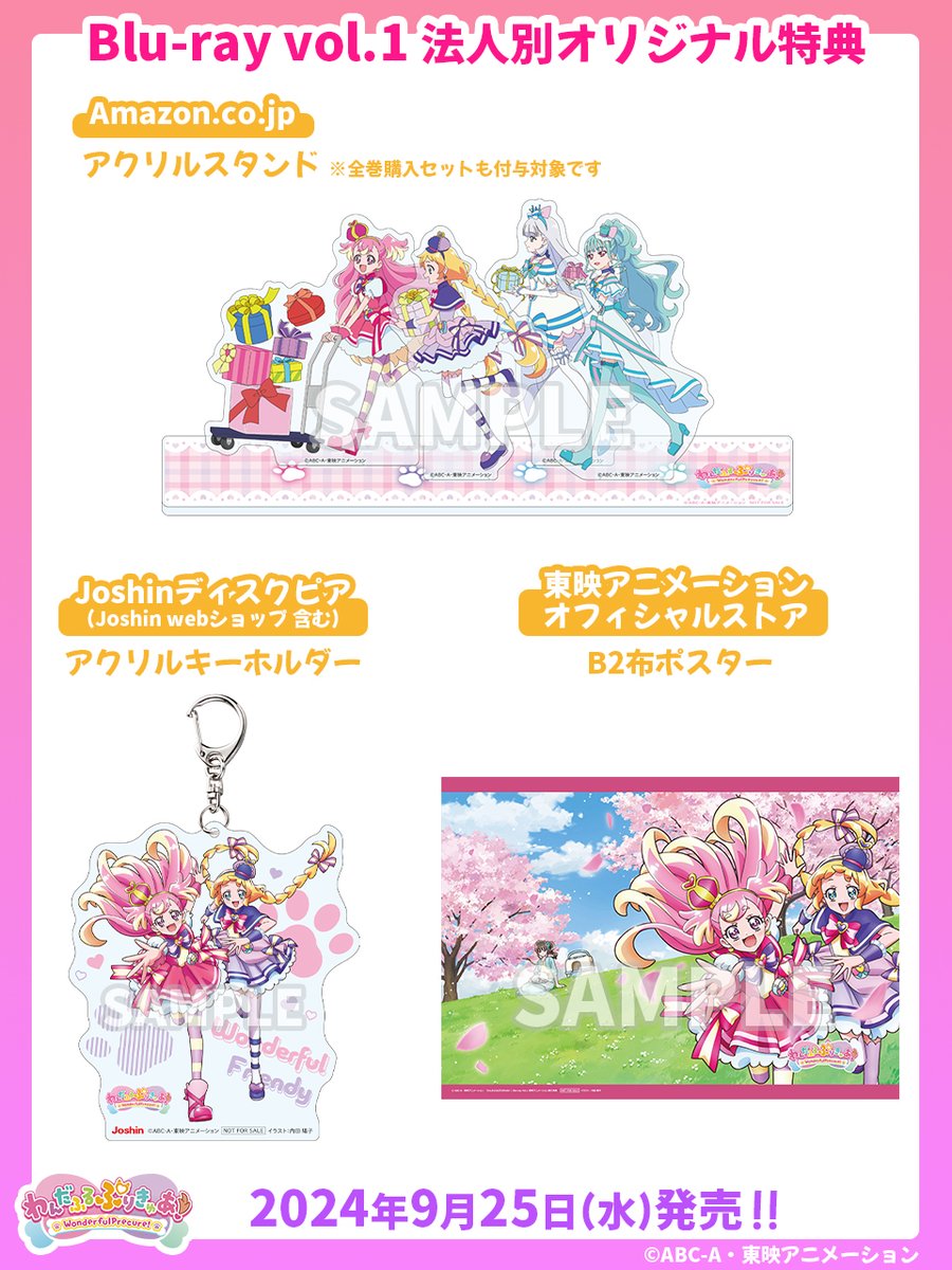 🐶💖＝＝＝＝＝＝＝＝＝＝＝＝＝ #わんぷり Blu-ray vol.1 法人別