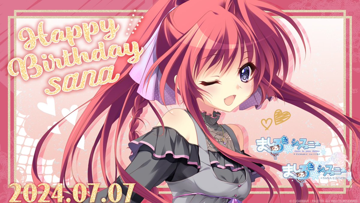 🎂誕生日記念🎂 本日7/7は ❄ましろ色シンフォニー❄乾紗凪の誕生日