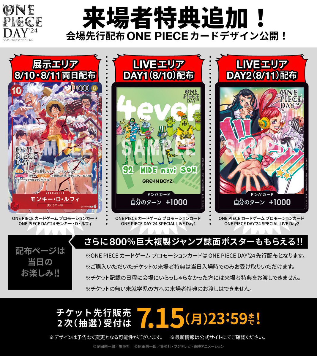 イベント情報】 ONE PIECE DAY24 にてプロモーションカードが来場者