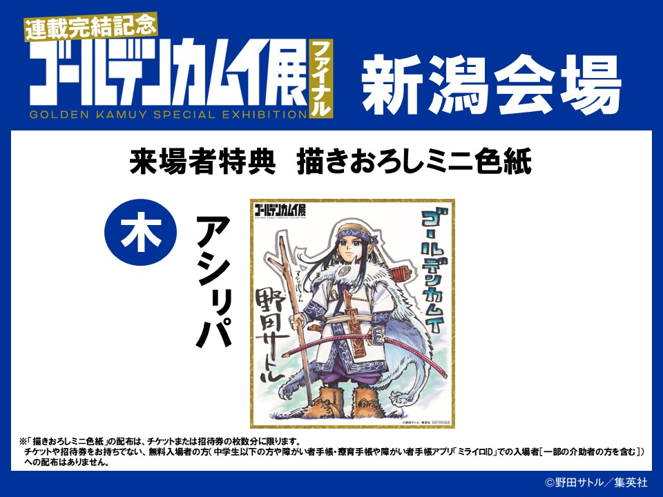 連載完結記念 ゴールデンカムイ展【公式】 (@goldenkamuy_ex) / Posts / X
