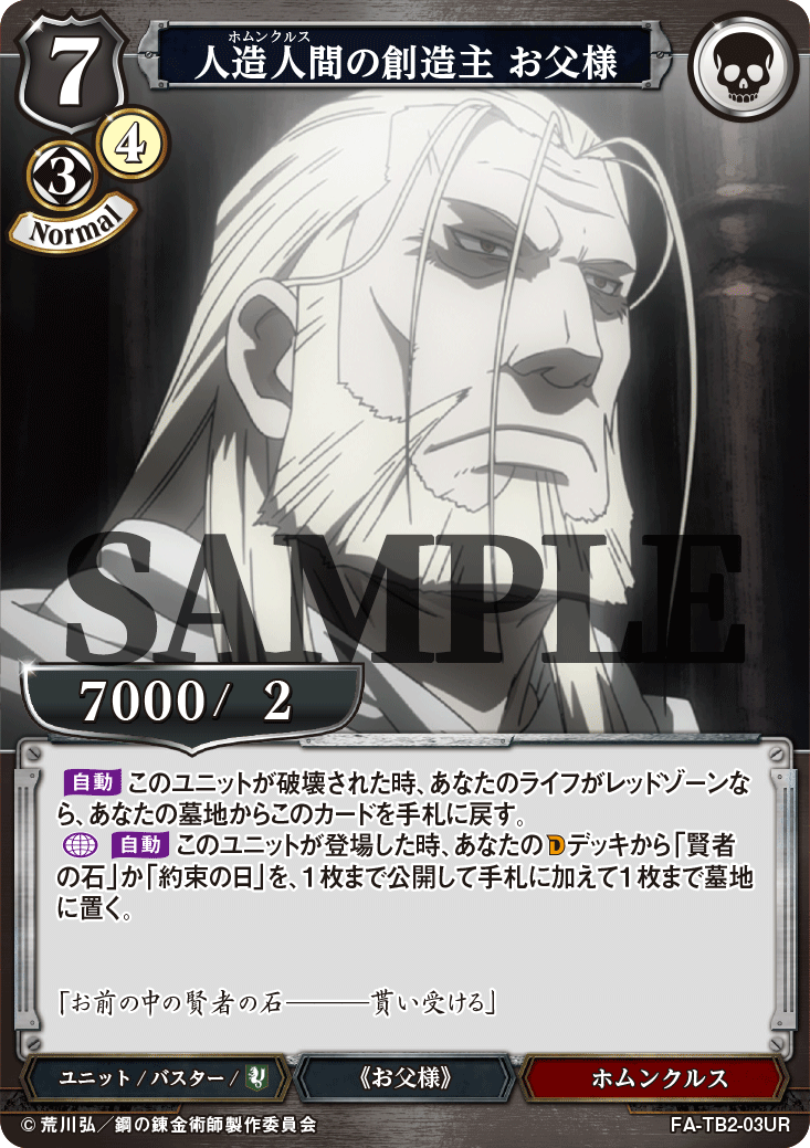 当たりは？】鋼の錬金術師 FULLMETAL ALCHEMIST Vol.2のカード一覧