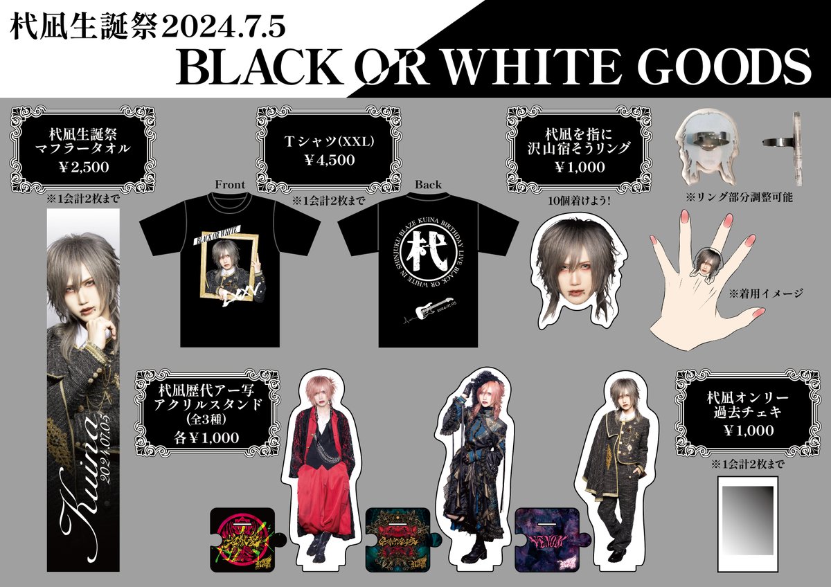 公大・杙凪生誕祭グッズについて】 下記の商品は購入制限をさせて