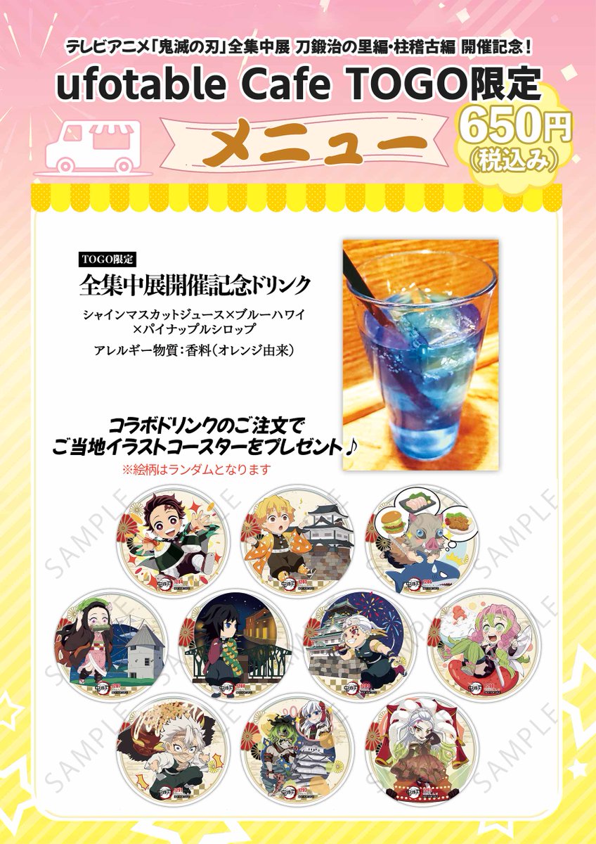 7月18日から東京松屋銀座を皮切りに、テレビアニメ「鬼滅の刃」全集中