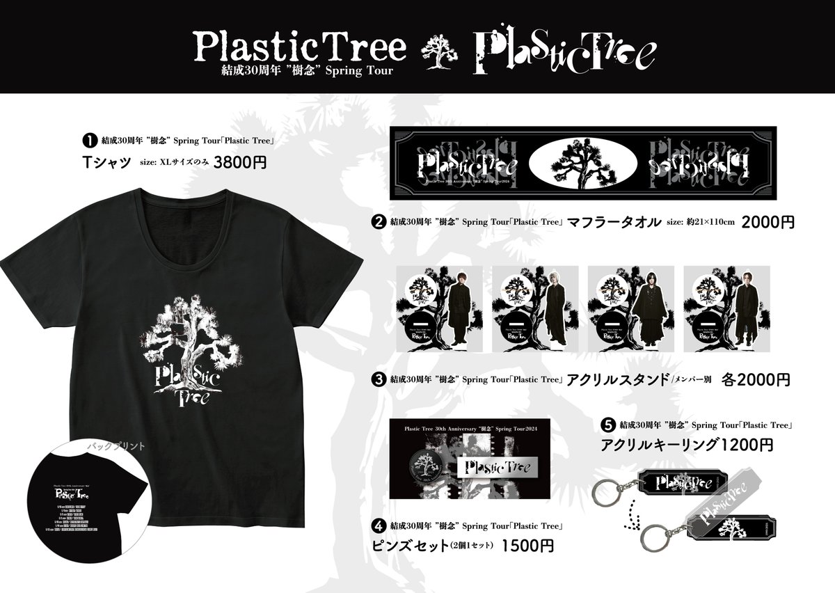 Plastic Tree 結成30周年“樹念” Spring Tour2024「Plastic Tree