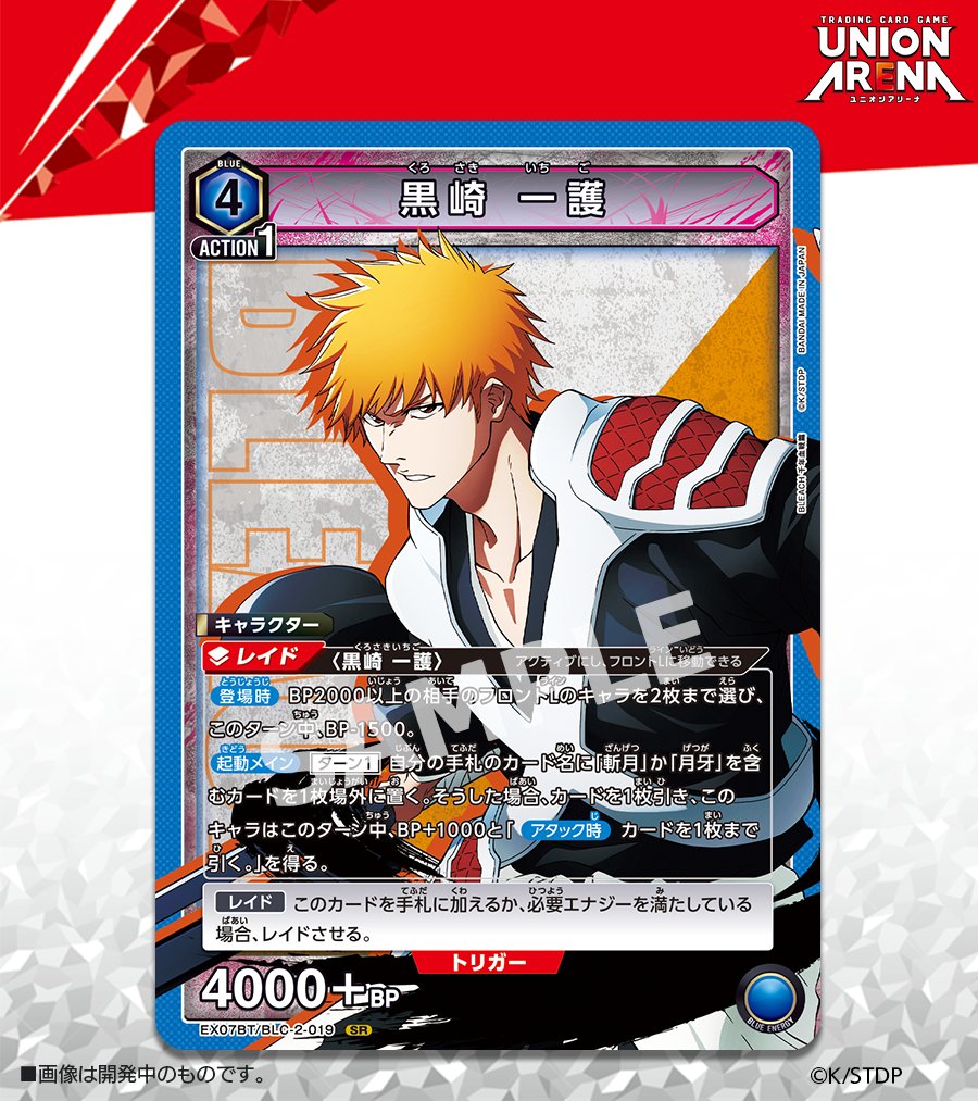 ⬜️カード紹介⬜️ 7/26(金)発売予定『ブースターパック #BLEACH 千年