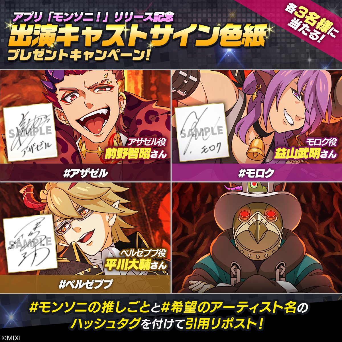 ✨アプリ モンソニ！ リリース記念✨／ サイン色紙プレゼント