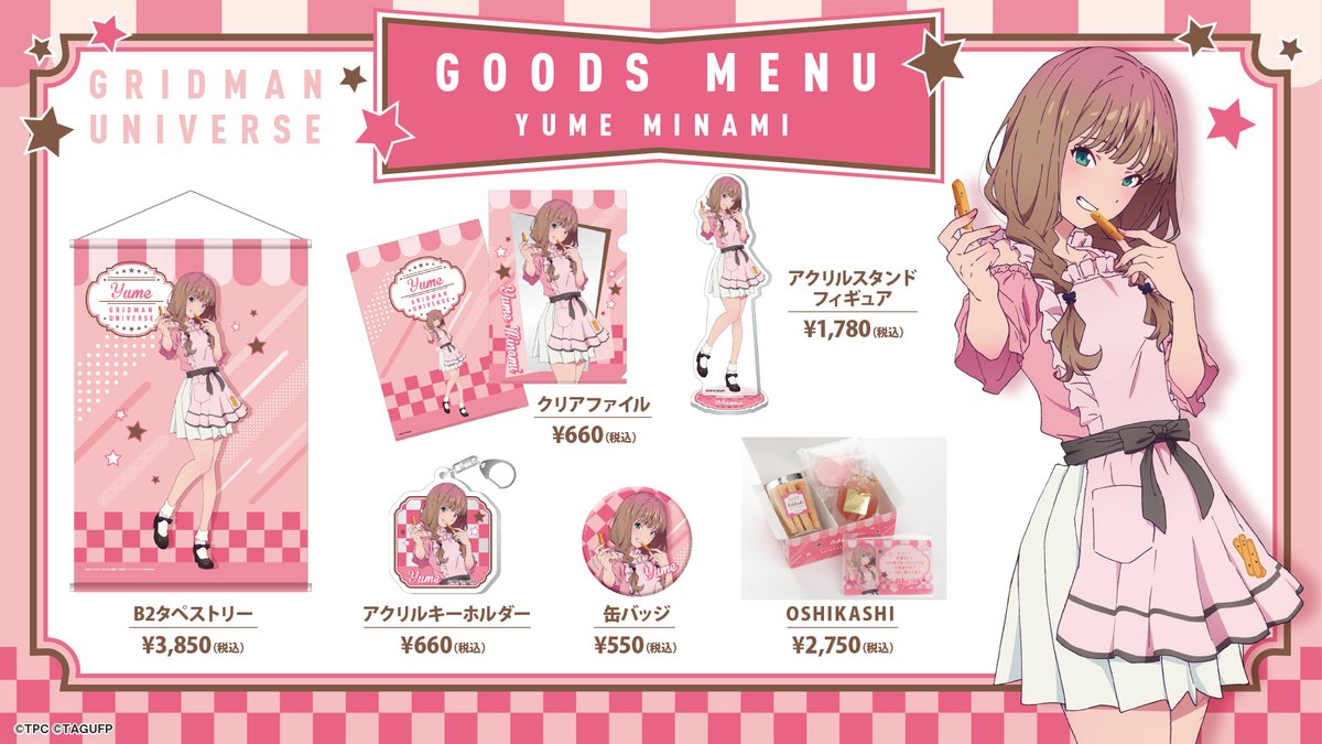 7月5日(金)よりSHIBUYA TSUTAYA6階 #IP書店『#グリッドマンユニバース