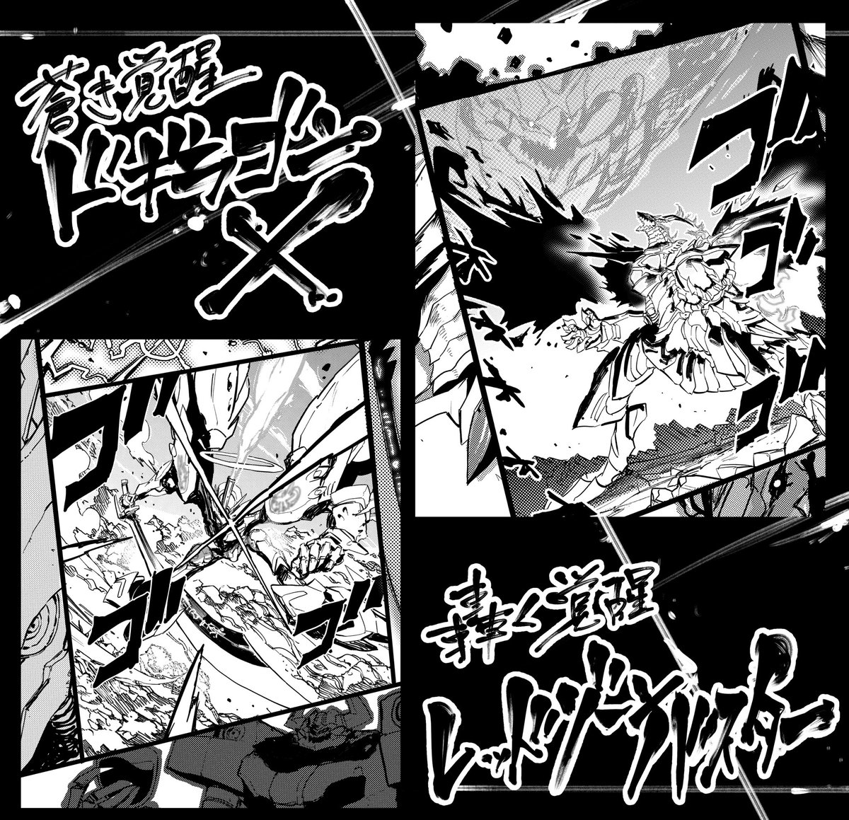 デュエマ『神アート激筆!!超獣戯画』で レッドゾーン•バスターと