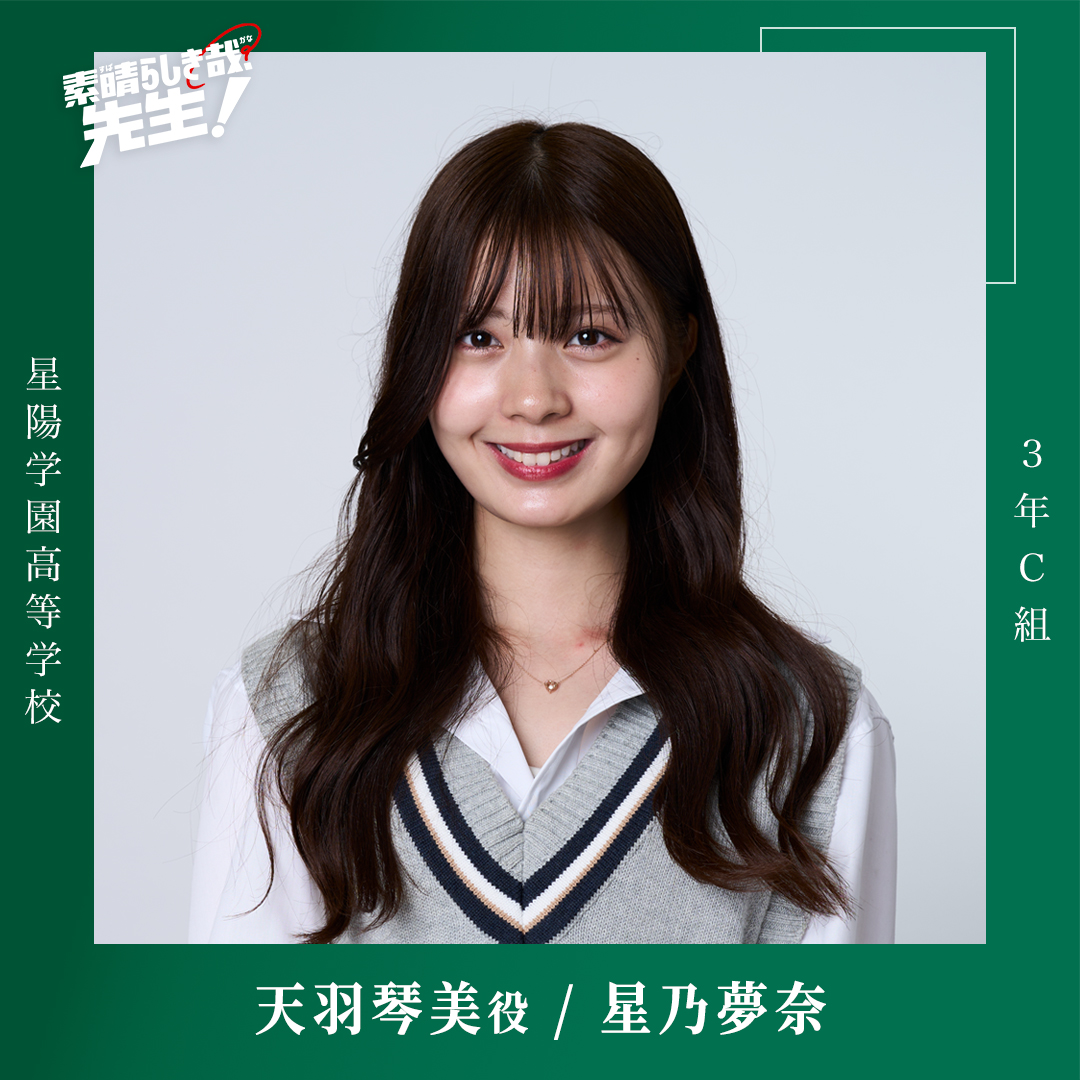 ◤𝐂𝐚𝐬𝐭 𝐂𝐨𝐦𝐦𝐞𝐧𝐭◢ #星乃夢奈 さんのコメントをご紹介