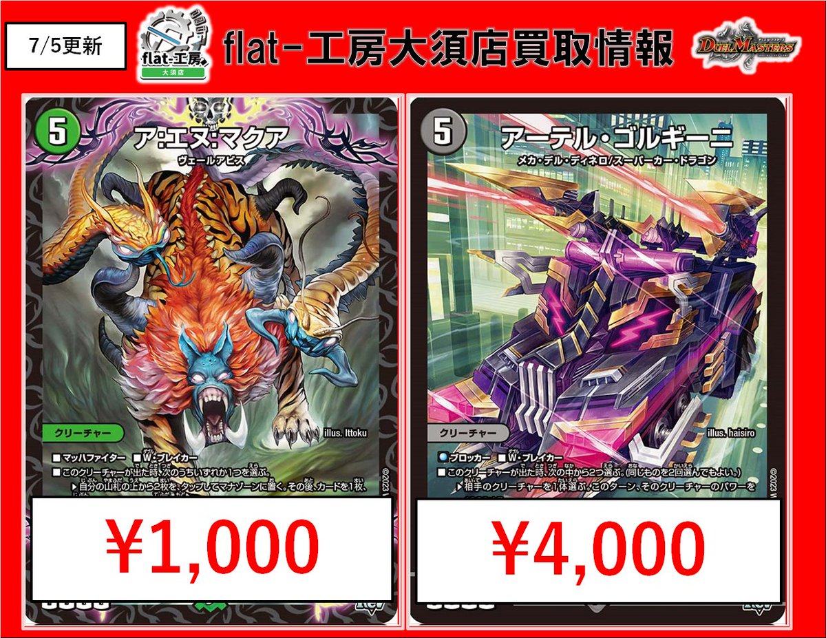 ✨😭flat-工房大須店お願い助けて買取情報😭✨】 魔覇革命のカード強