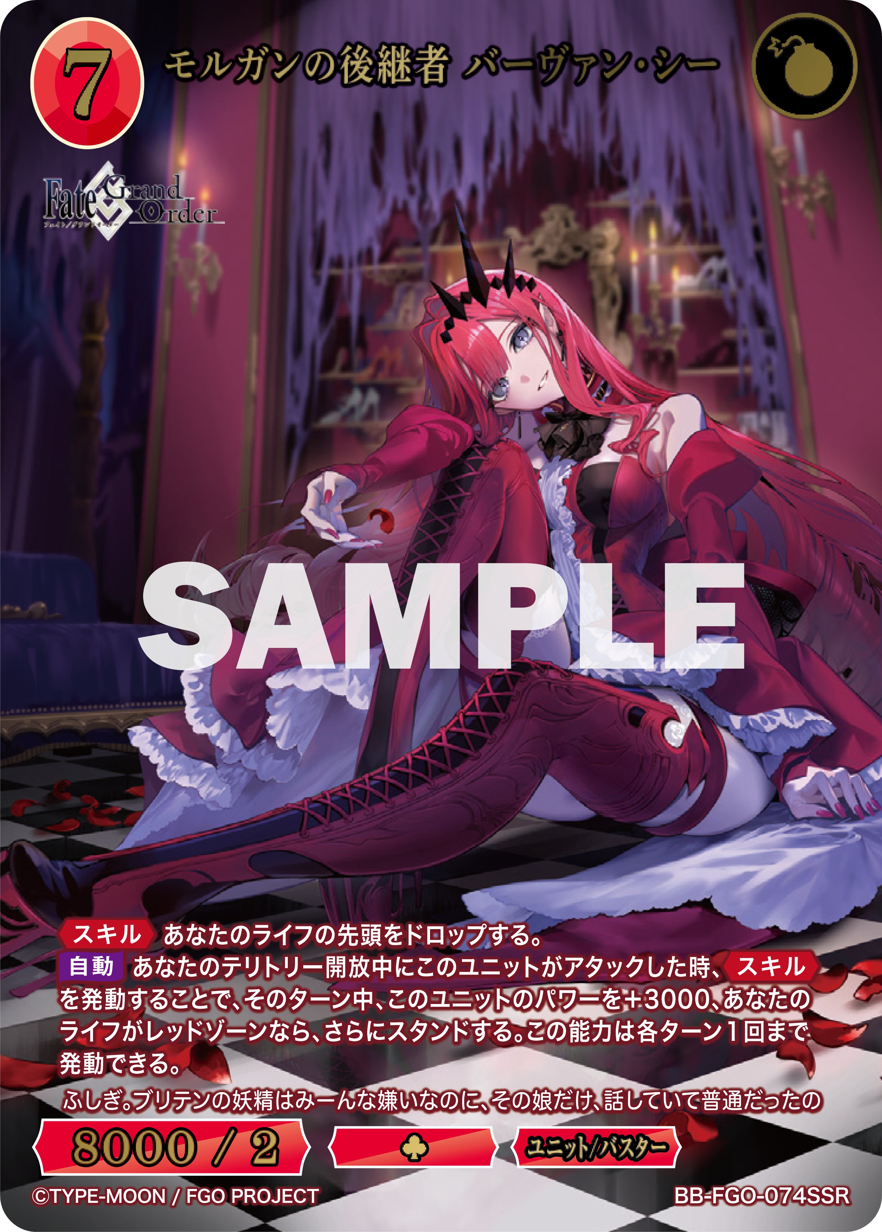 ビルディバイドブライトFGO バーヴァン・シー BT サイン TCG「ビル