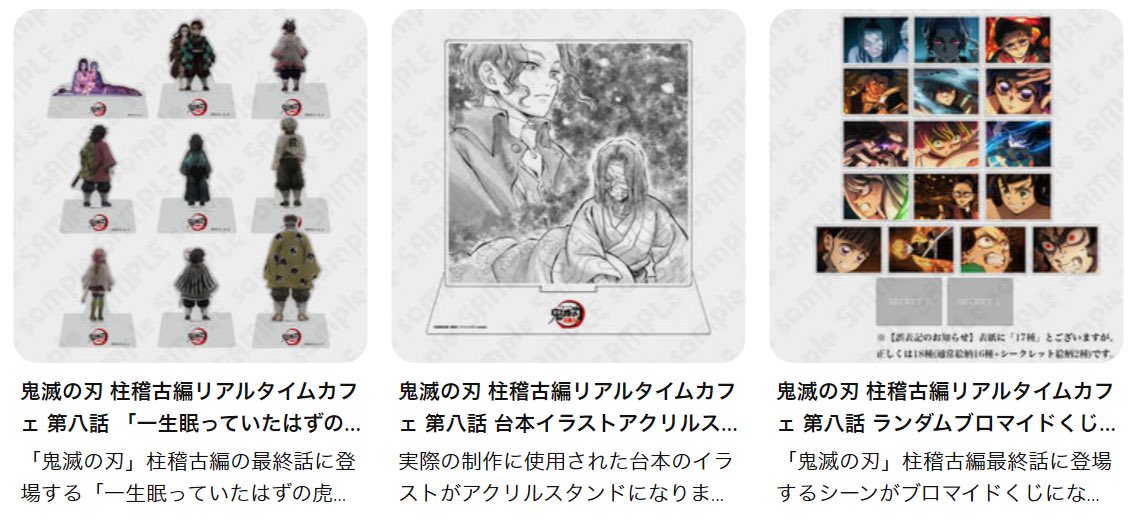 鬼滅の刃 一生眠っていたはずの虎や龍 アクリルスタンド AGF 純喫茶義勇実弥 WEBSHOP】 テレビアニメ「鬼滅の刃」柱稽古編 リアルタイムカフェ