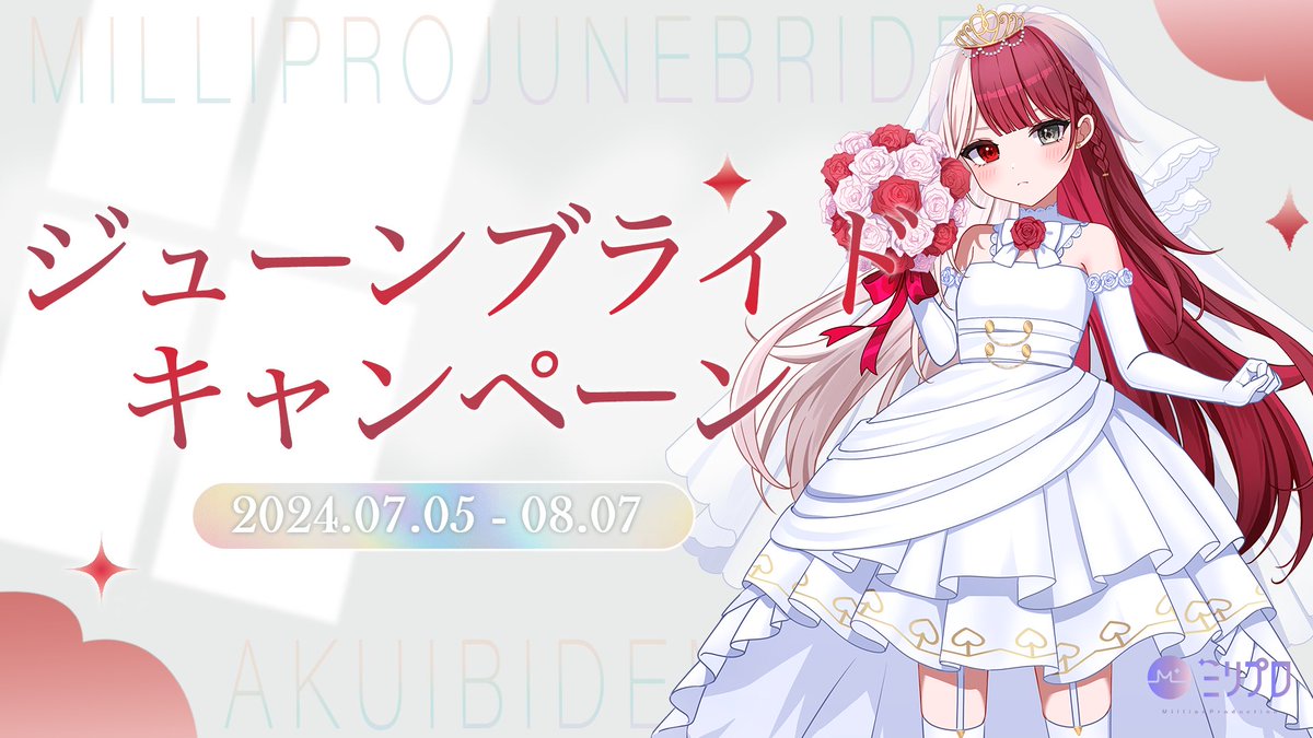 💍ジューンブライドプレゼントキャンペーン💍】 抽選で3名様に直筆