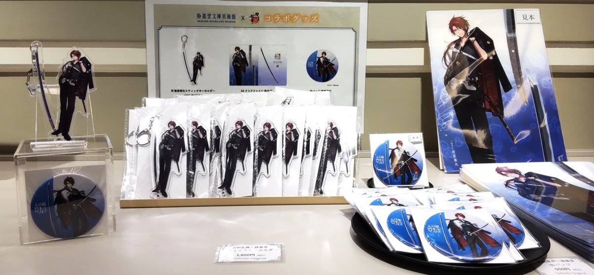 静嘉堂文庫美術館 ＃超・日本刀入門revive -ショップNews！】 いよいよ