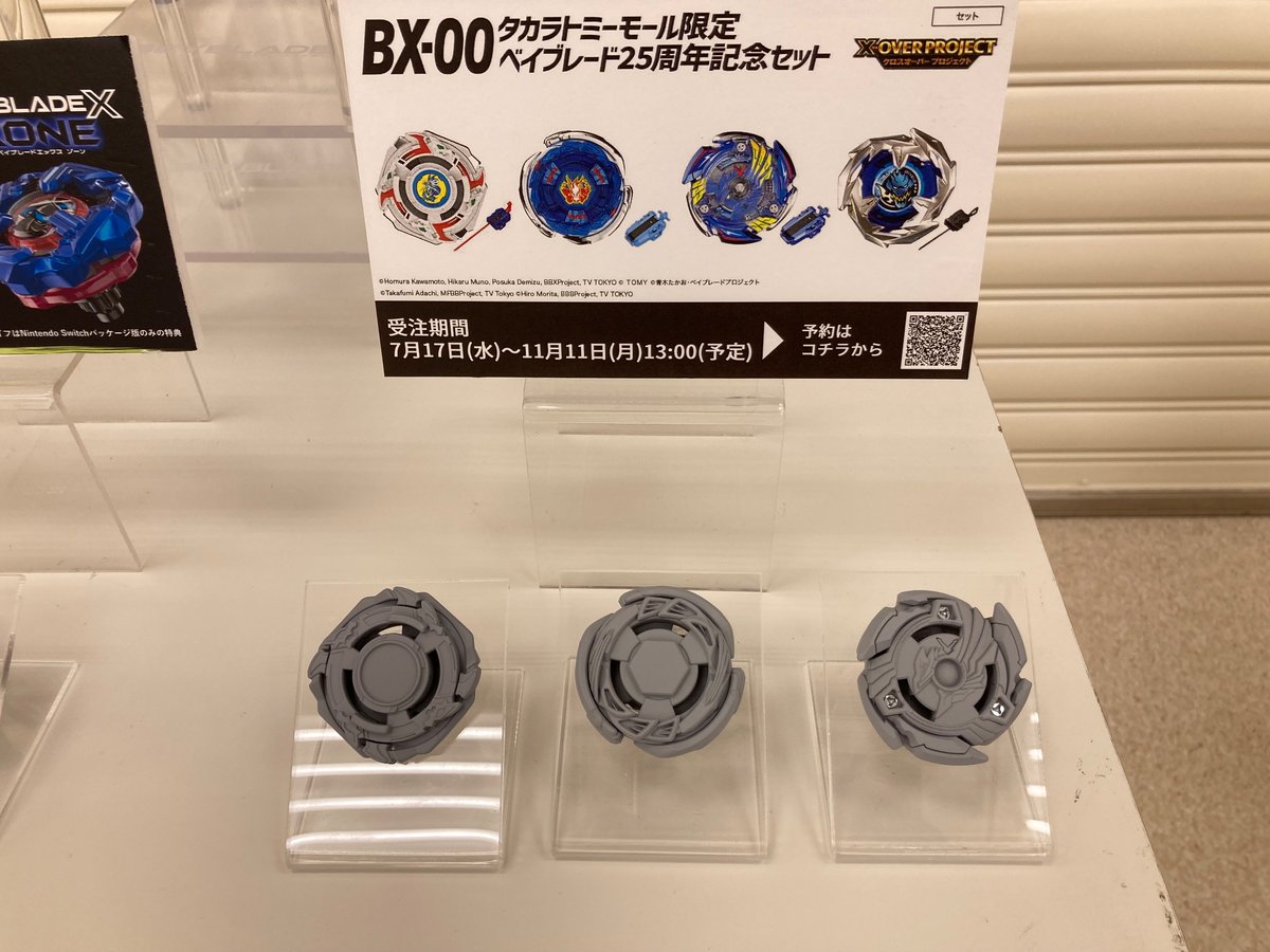 ベイブレード 最新情報／ 歴代ベイブレードがBEYBLADE Xで蘇るクロス