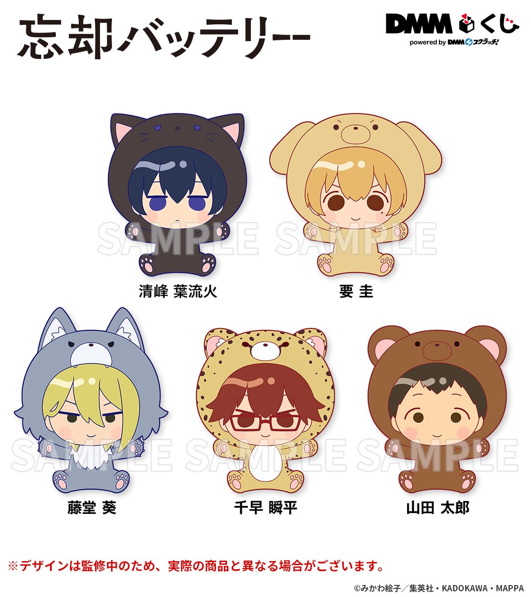 ⚠️情報解禁⚠️ /／ TVアニメ『#忘却バッテリー』 #DMMくじ 発売決定