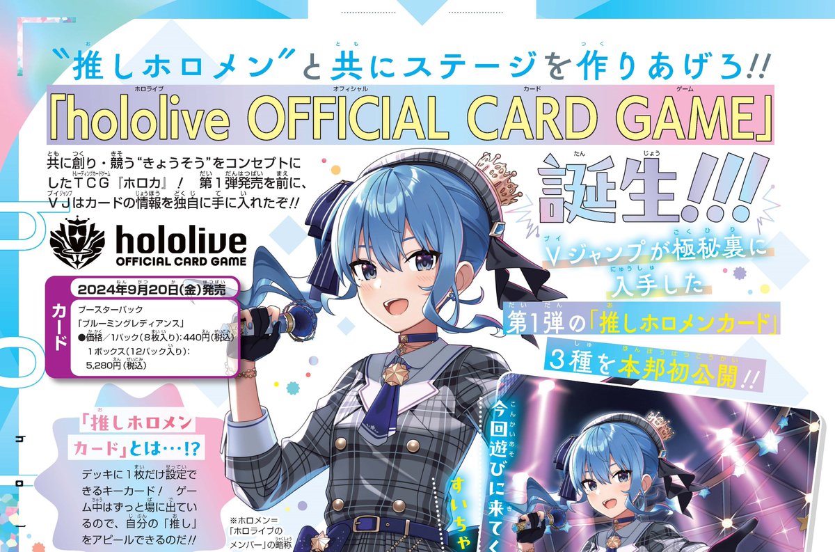◤￣￣￣￣￣￣￣￣￣￣￣￣￣◥ hololive OFFICIAL CARD GAME V