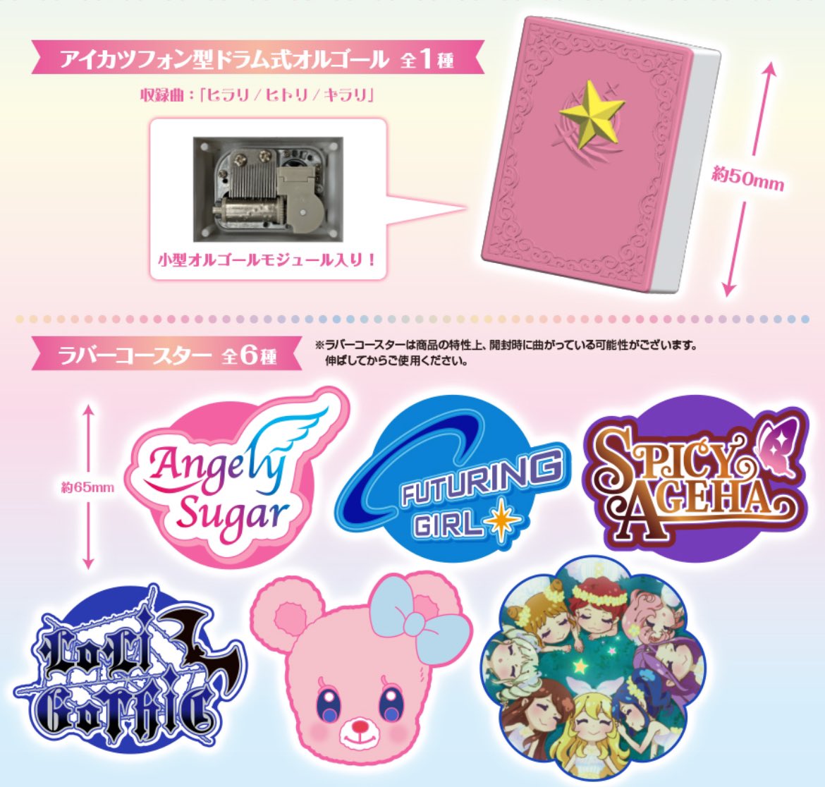 速報】アイカツ！ グッズコレクション 全15種 ※10月発売・400円ガチャ