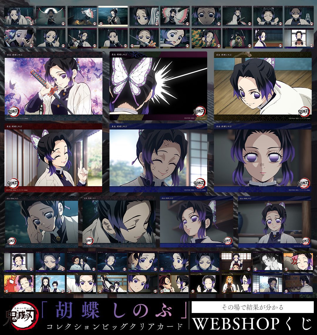 7/20(土) #鬼滅の刃 予定の続き □ WEBSHOPくじ「 無限城へ -鬼舞辻