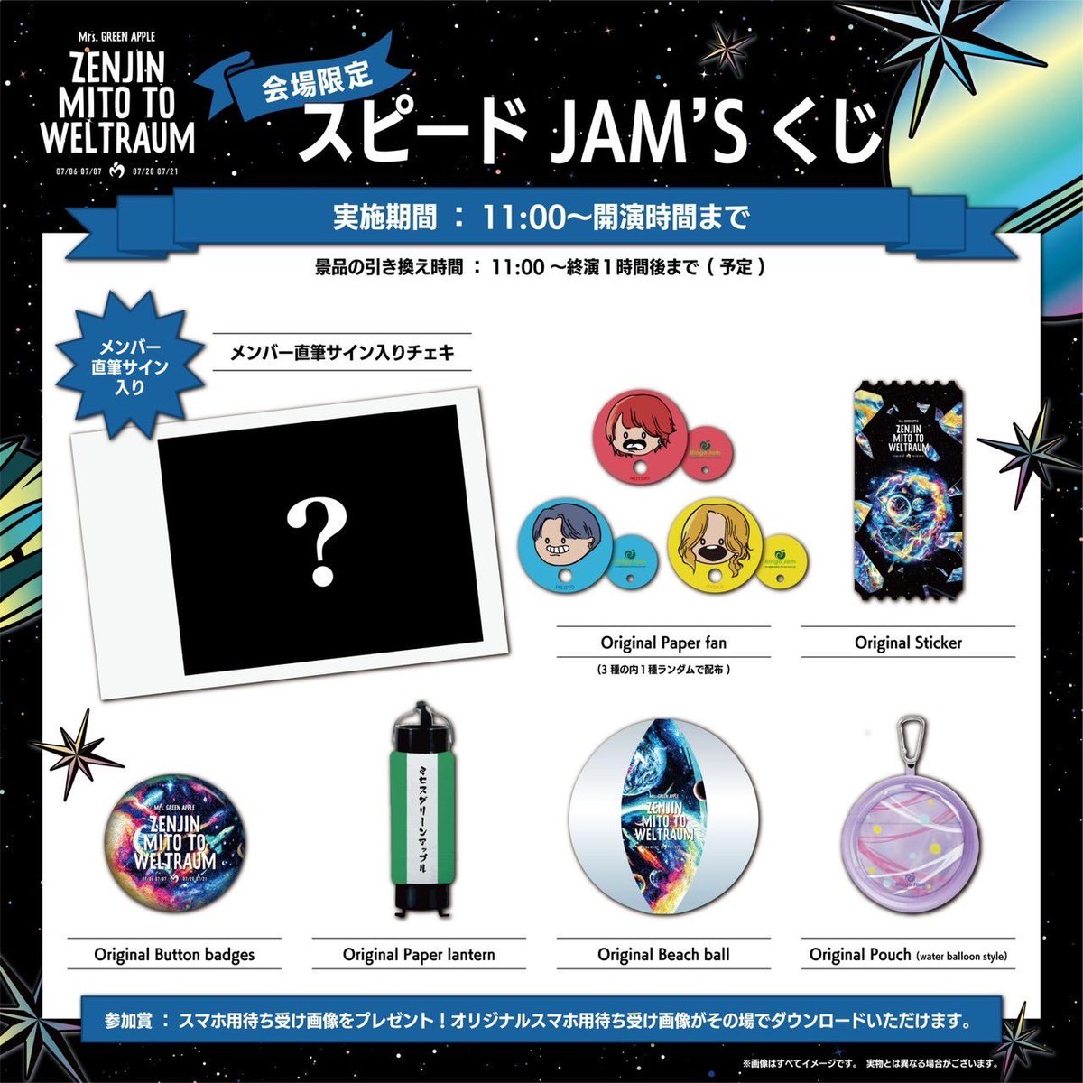 スピードJAM'S​くじ実施中🏟️】 ⁡ ≪ #ゼンジン未到とヴェルトラウム