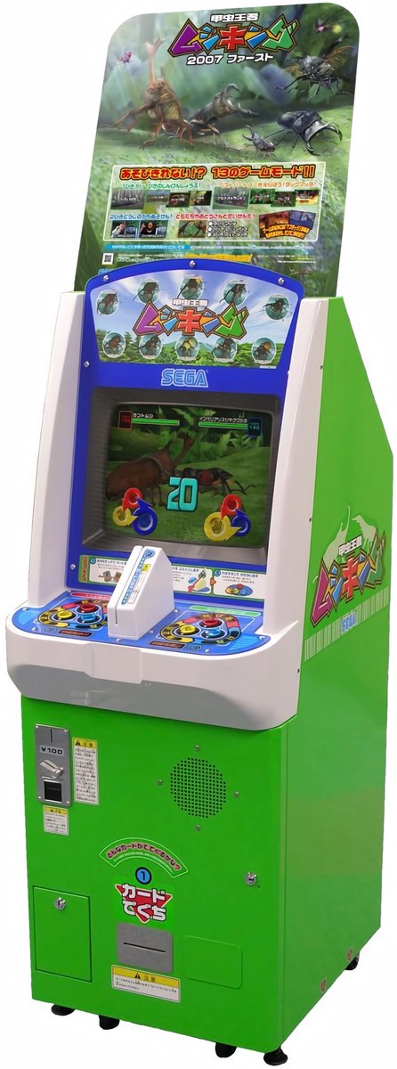 甲虫王者ムシキングの筐体の上部に告知のポップが大きく付いています