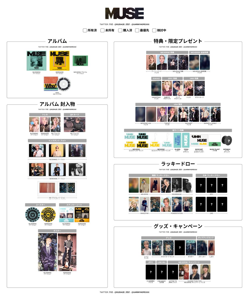 BTS JIMIN MUSE 日本語版一覧表 ⭐️ アップデート：25.07.2024 🔗 HD