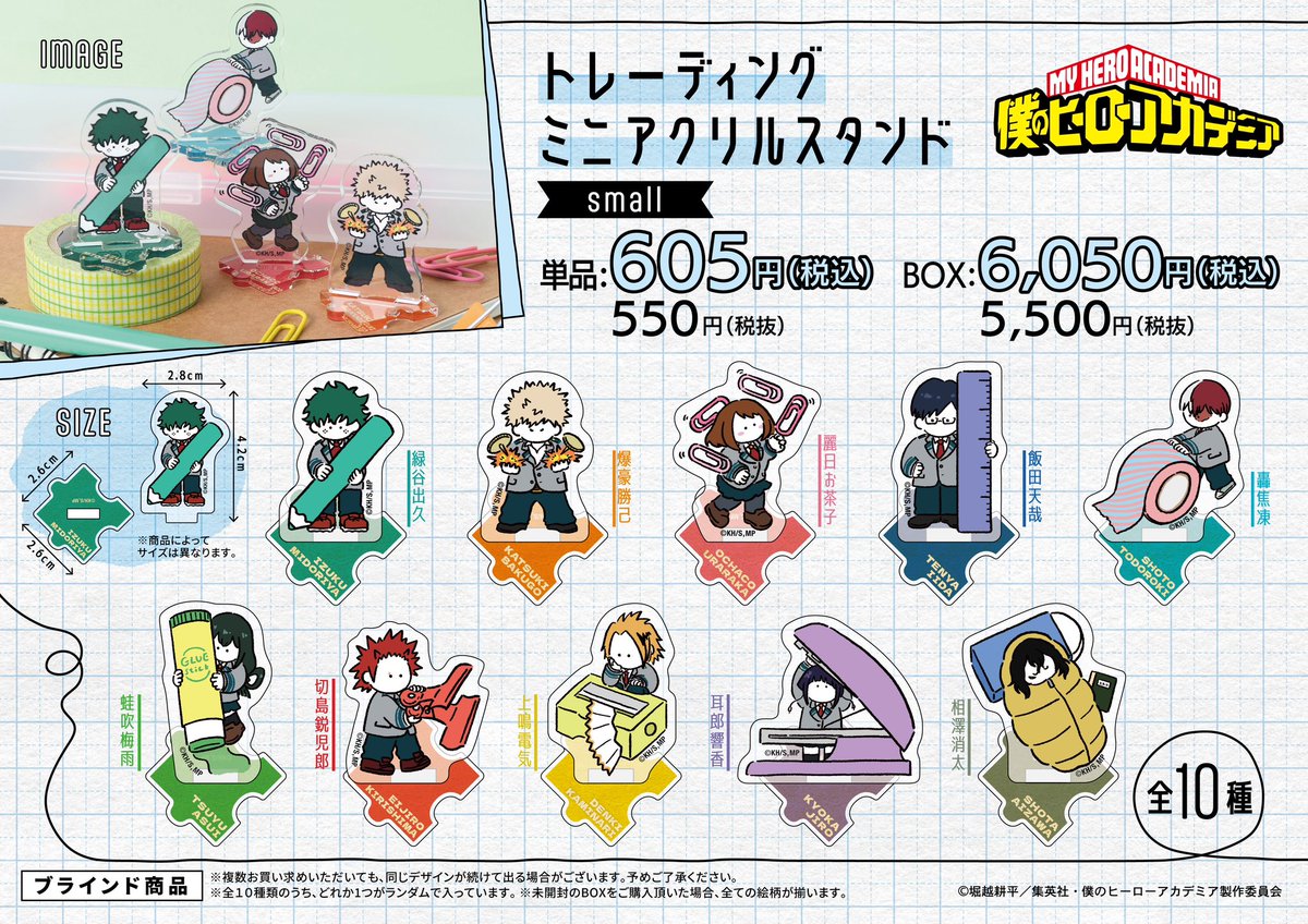 池袋ロフト/梅田ロフト会場】 □新商品□ ・TDミニアクリルスタンド