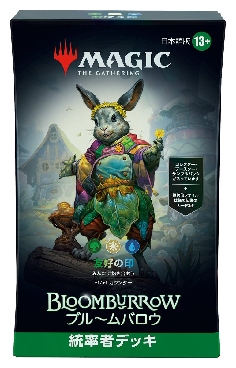 統率者デッキ「友好の印」の看板カード《バンブルフラワー夫人》と共に