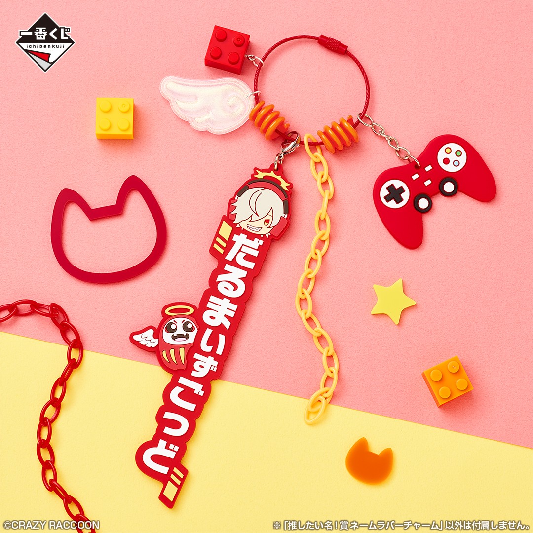 ◤◢◤発売まで3日◢◤◢ 一番くじ CRAZY RACCOON 7/13(土)より順次