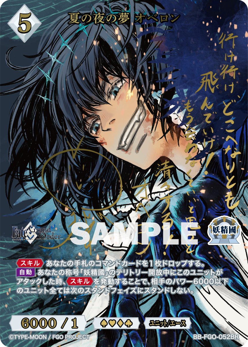 BDカード紹介】 2024年8月3日発売ブースターパック 「Fate/Grand Order