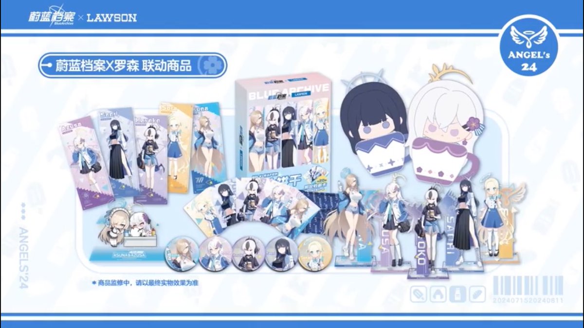 ブルアカ 海外コラボ情報🇨🇳】 中国のローソンとのコラボが発表され