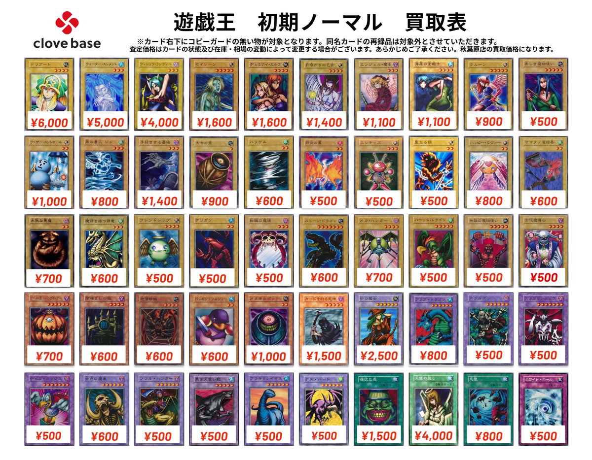 ✡️ #遊戯王 初期ノーマル買取表 ✡️】 ドリアード 6000 ウォーター