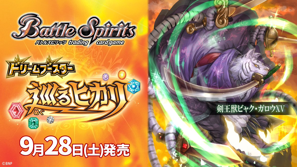 BSC45紹介】 9/28(土)発売の『#少年激覇ダン』15周年記念商品