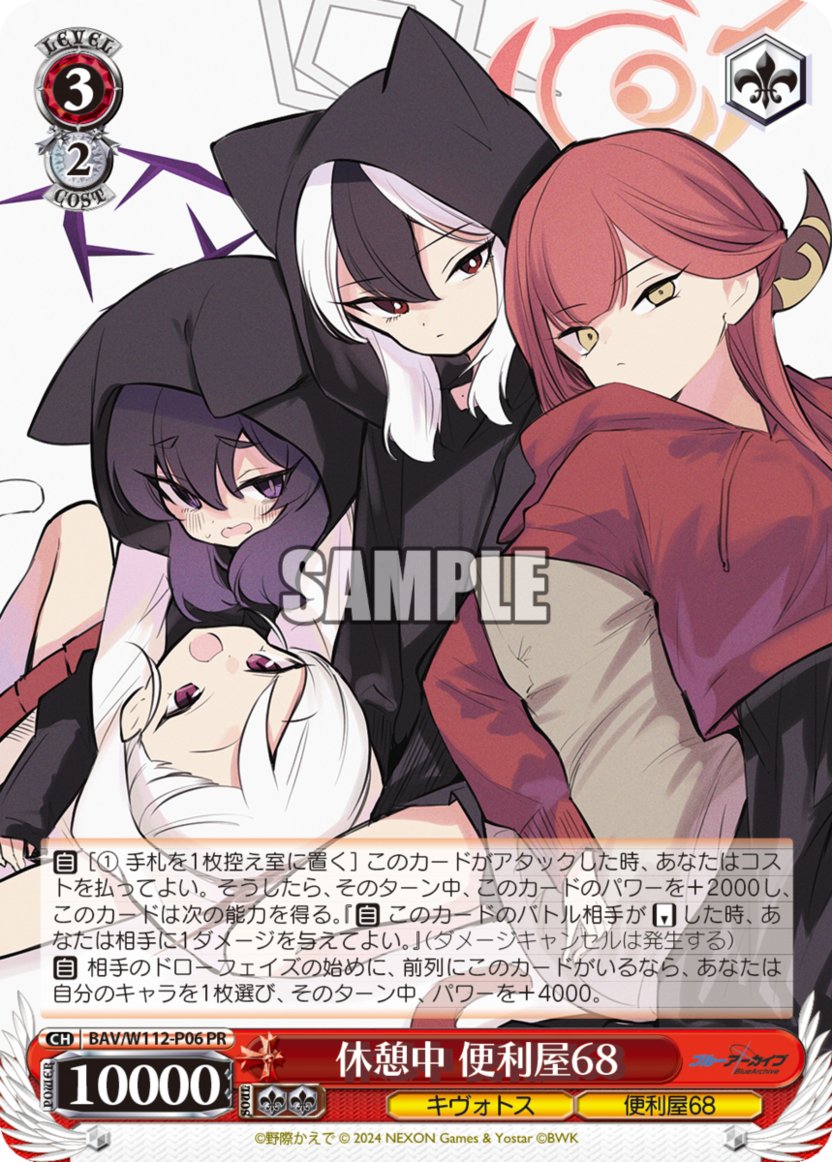 ブルーアーカイブ便利屋68業務日誌 』第3巻 好評発売中！ ①紙版単行本