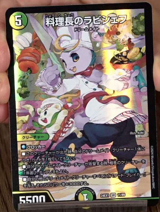 デュエマ『料理長のラビシェフ』