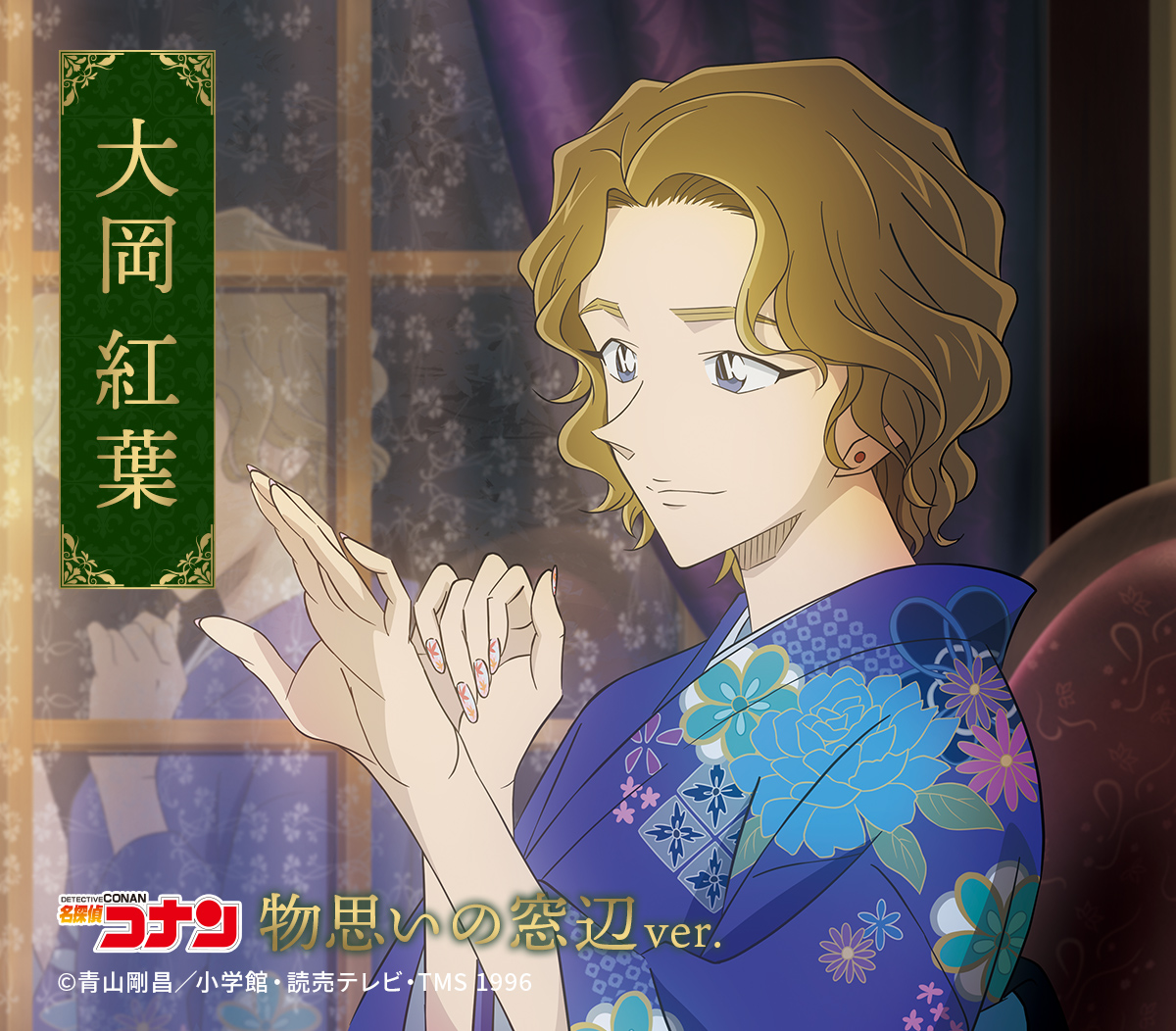 名探偵コナン 】 ／ 新商品のお知らせ&画稿紹介🌿🫧 ＼ 💫#物思いの