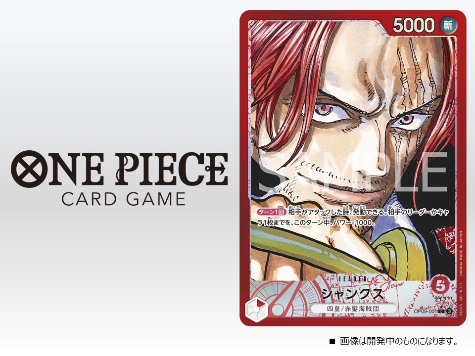 ☆OP-09カード紹介☆ 8/31(土)発売のブースターパック『新たなる皇帝