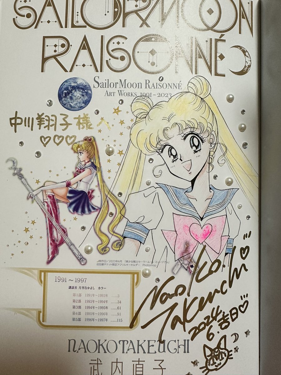 突然信じられないことが起きました セーラームーンの武内直子先生が