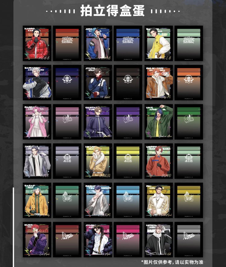 中国新商品発売】 ヒプノシスマイク × IPSTAR ヒプマイ 中国限定