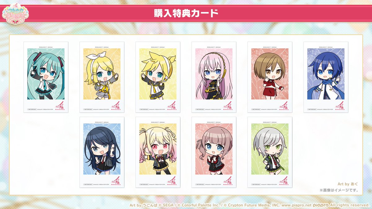 プロセカ4th感謝祭物販 グッズ情報📣 購入特典カード（全26種）の絵柄