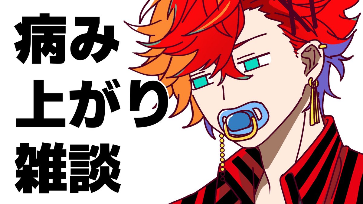 緋崎ガンマ🖌UPROAR!!【活動終了】 (@hizakigamma) / Posts / X