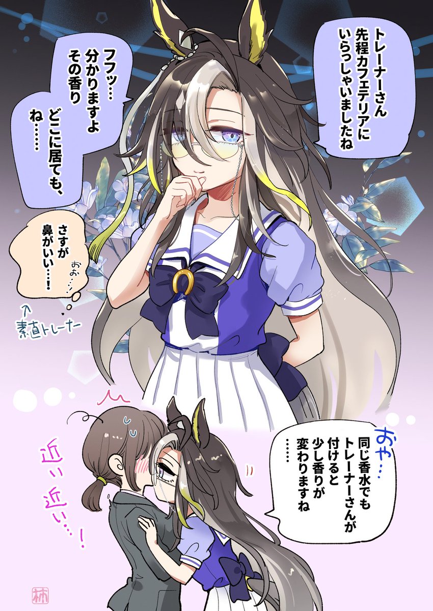 香水付けました #ウマ娘 #ドリームジャーニー