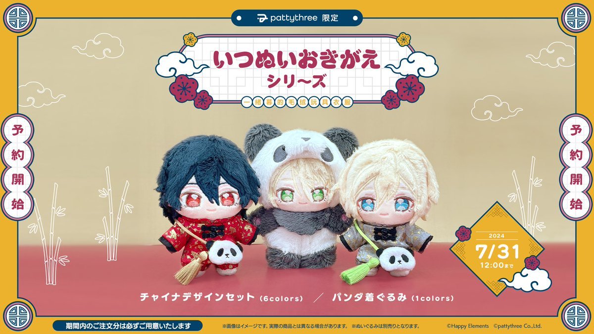 7月16日 正午12:00予約開始！ あんさんぶるスターズ！！ いつぬいおき