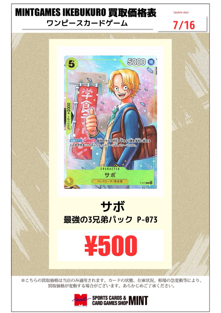 買取情報】 #ワンピースカードゲーム 最強ジャンプ応募者全員サービス