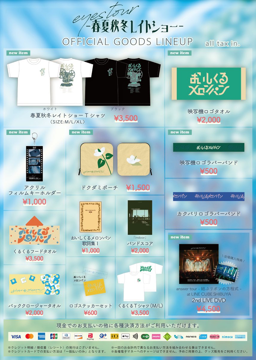 物販情報】 明日7/19(金)「eyes tour - 春夏秋冬レイトショー