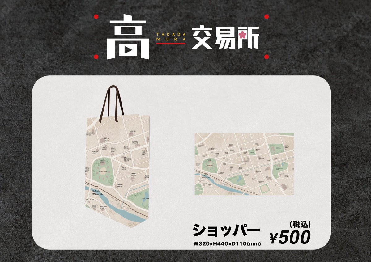 グッズラインナップ発表】 7月25日(木)からグランドオープンとなる #高