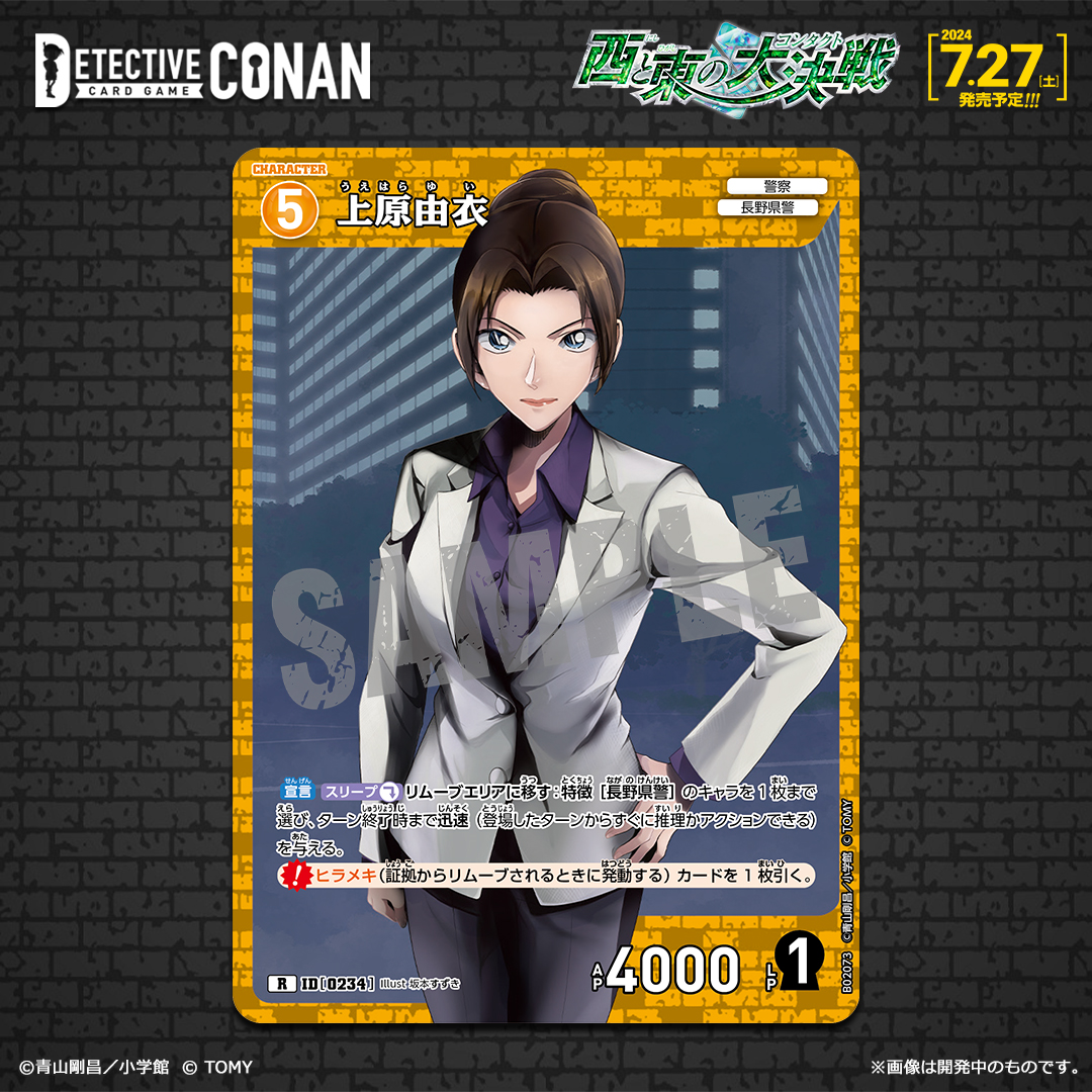 7/27（土）発売 拡張パック】 「西と東の大決戦（コンタクト）」収録