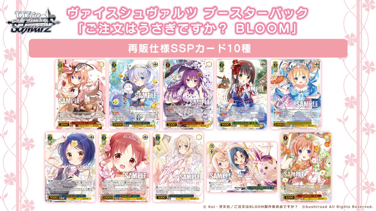 📢再販のお知らせ #ヴァイスシュヴァルツ ブースターパック 「ご注文は